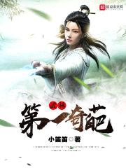 武林第一奇葩封面