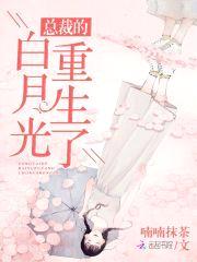 豪门禁锢：小宝贝，真甜封面