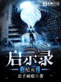 启示录纪元封面