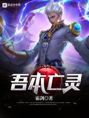 吾本亡灵封面