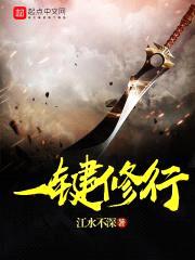 一键修行封面