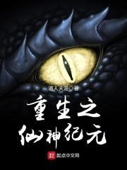 重生之仙神纪元封面