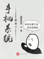 手机系统变异了封面
