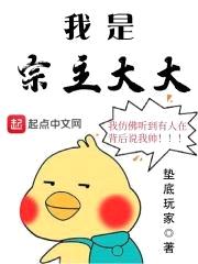 我是宗主大大封面