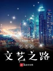 奶爸的文艺之路封面