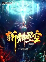 斩神星空封面
