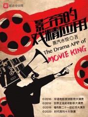 影帝的戏精应用封面