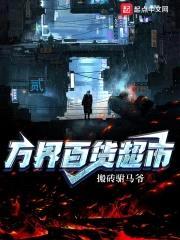 万界百货超市封面