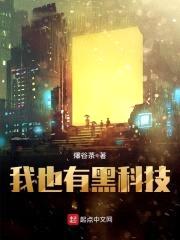 我也有黑科技封面