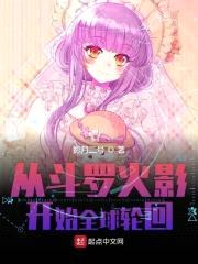 从斗罗火影开始全球轮回封面