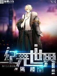 网游之纪元世界封面