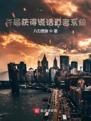 神豪从吹牛纳税开始封面