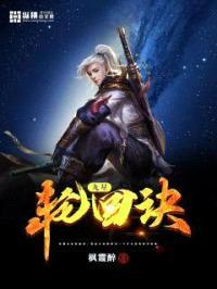 九星轮回诀封面