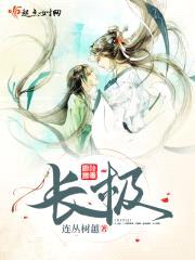 长极封面