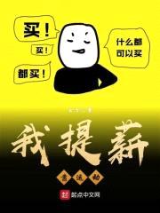 我提薪靠运动封面