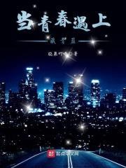 当青春遇上藏青蓝封面