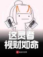 这灵者视财如命封面