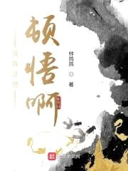 我真没想顿悟啊封面