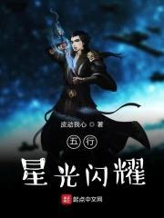 五行帝星闪耀封面