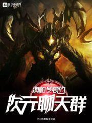海帕芝顿的次元聊天群封面