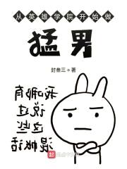 从英雄学院开始做猛男封面