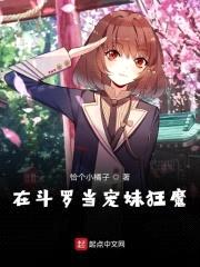 在斗罗当称霸封面