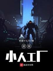 超级小人工厂封面