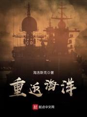 重返海洋封面