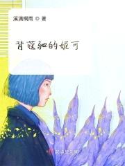 背蔻驰的妮可封面