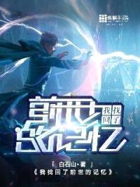 我的前世是仙帝封面