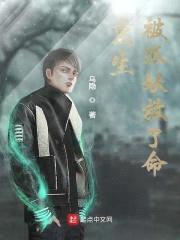 重生被狐妖救了命封面