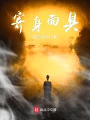 寄身面具封面