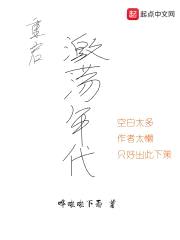 重启激荡年代封面