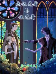 被诅咒者与诅咒者封面