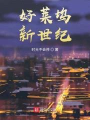 好莱坞新世纪封面