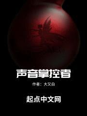 声音掌控者封面