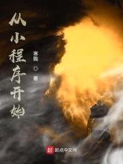 从小程序开始封面