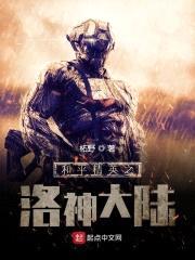 和平精英之洛神大陆封面