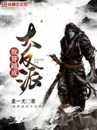 我穿越成大反派封面