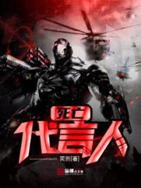 死亡代言人封面