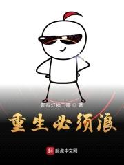 重生必须浪封面