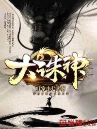 大诛神封面