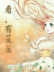 看，有星星封面
