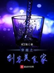 穿越之剑客美食家封面