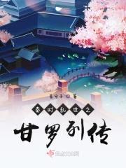 秦时乱世之甘罗列传封面