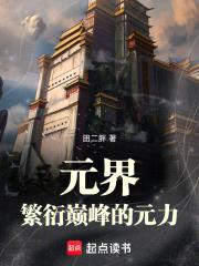 唯我大道盖诸天封面