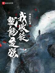 师尊大人又彪又飒封面