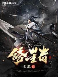 修星者封面
