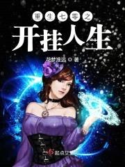 重生七零之开挂人生封面