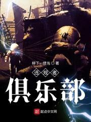 违规者俱乐部封面